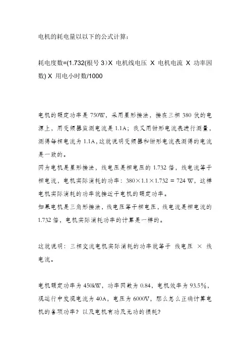 电机的耗电量的公式计算