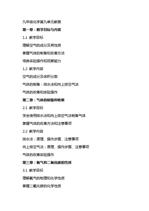 九年级化学第九单元教案