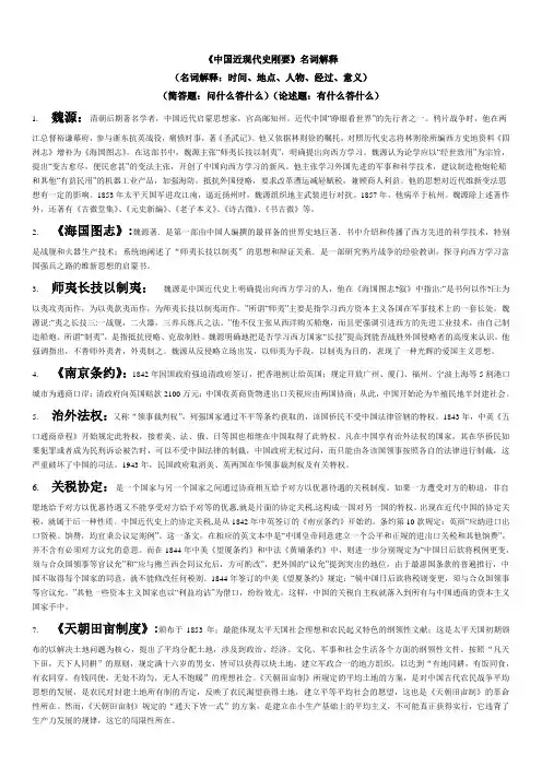中国近代史纲要重要名词解释