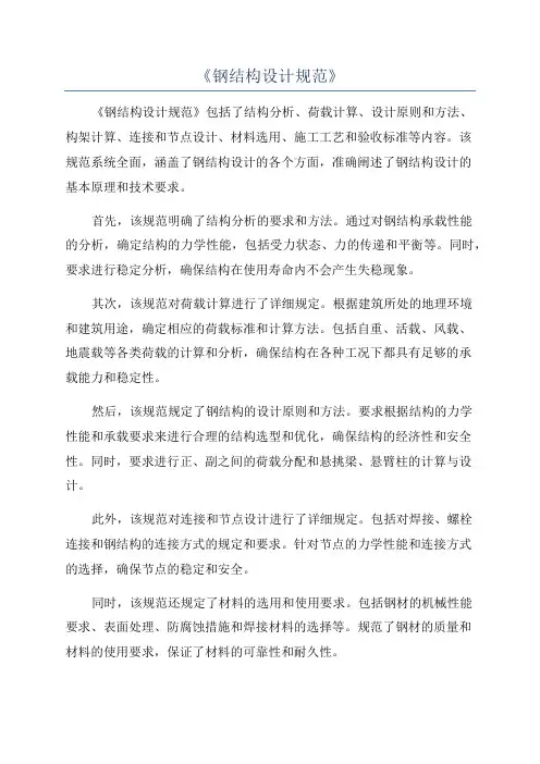 《钢结构设计规范》