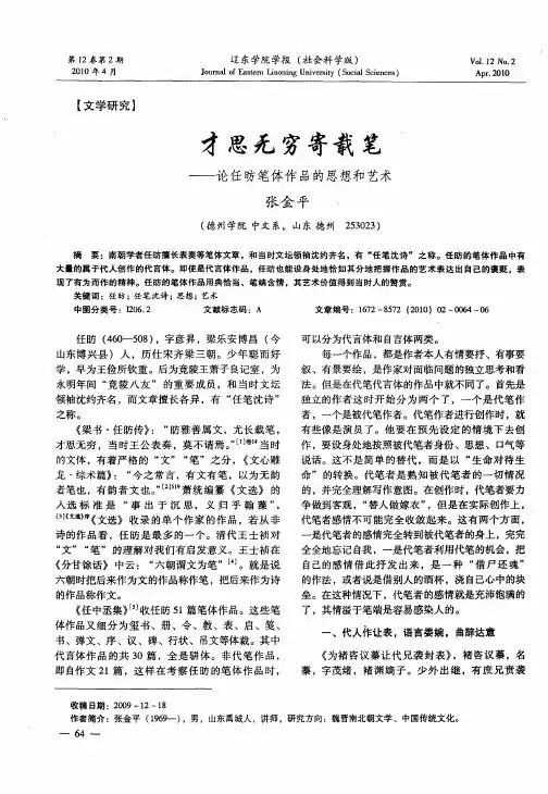 才思无穷寄载笔——论任昉笔体作品的思想和艺术