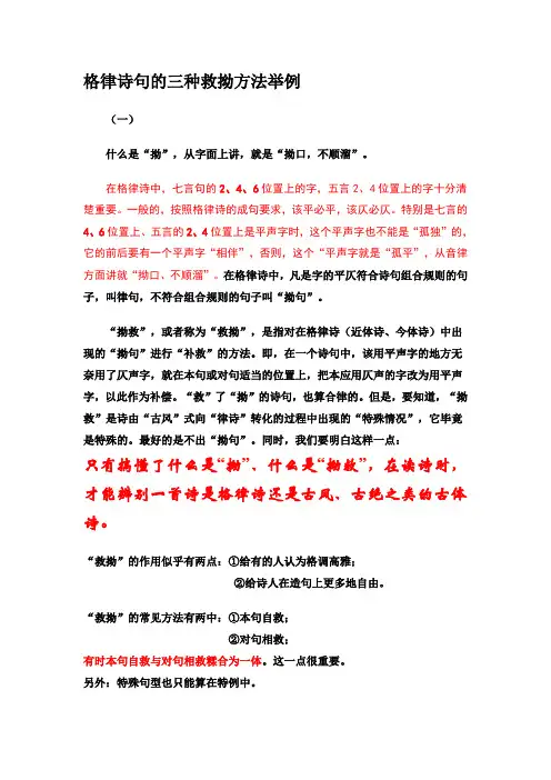 格律诗句的三种救拗方法举例