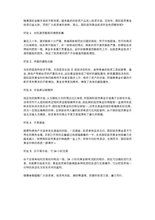 国际现货黄金投资的好处是什么