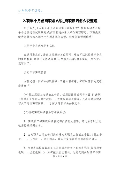 入职半个月想离职怎么说_离职原因怎么说整理