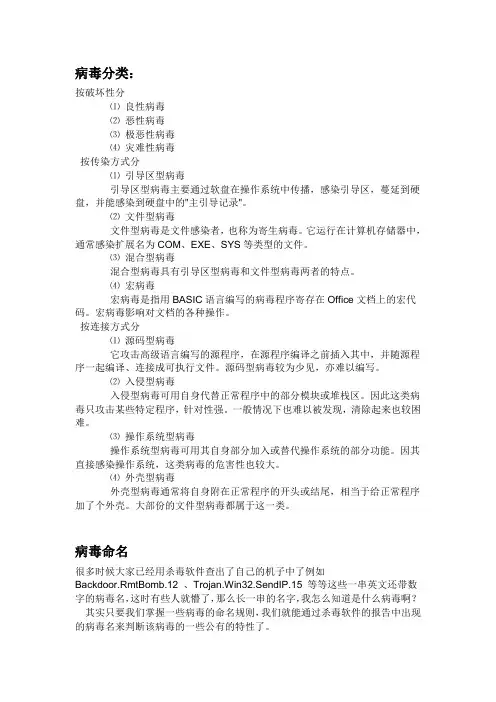 计算机病毒分类