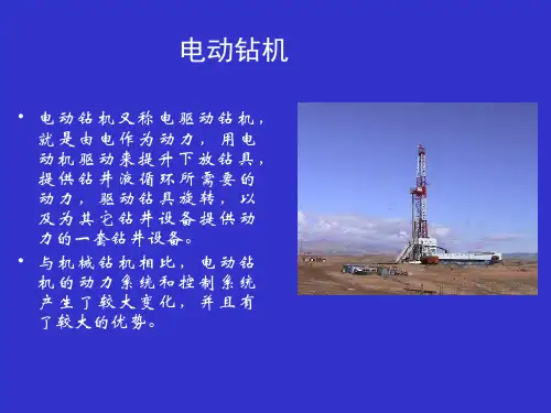 电动钻机
