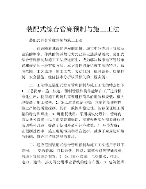 装配式综合管廊预制与施工工法(2)