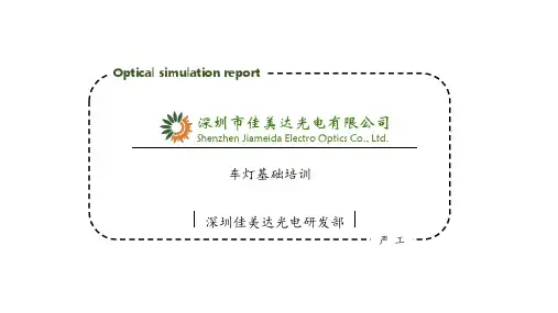 车灯培训
