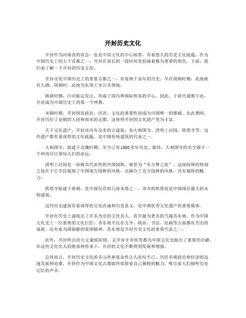 开封历史文化