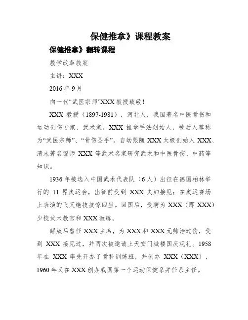 保健推拿》课程教案