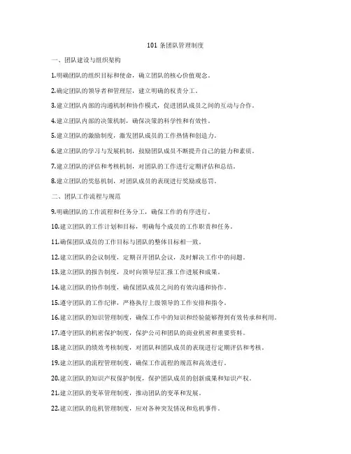 101条团队管理制度