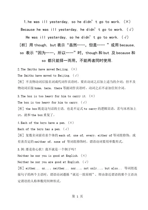 中考初中英语总复习易错题易错点易混点集锦大全精选34页word文档