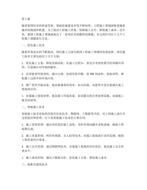 工程施工课题讨论(3篇)