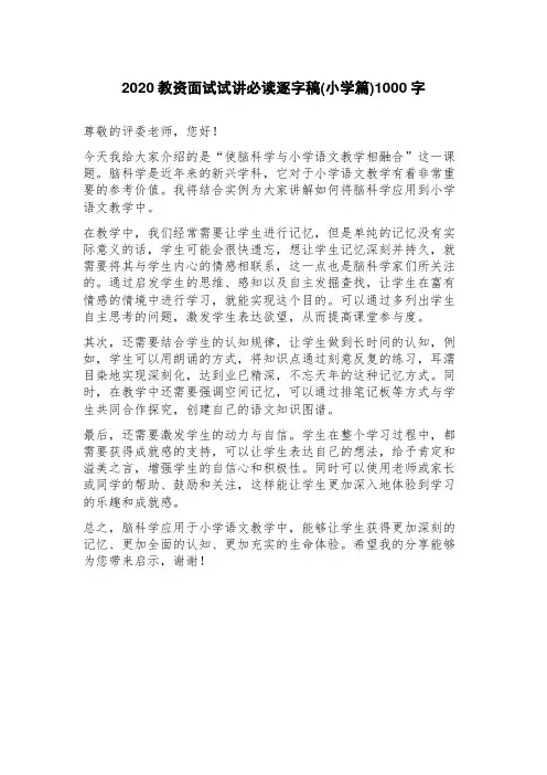 2023年教资面试试讲必读逐字稿(小学篇)