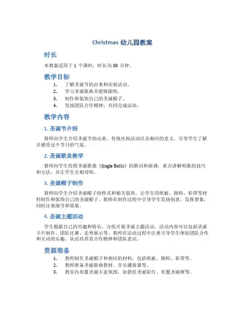 christmas幼儿园教案