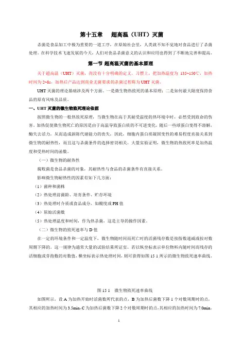 超高温(UHT)灭菌.