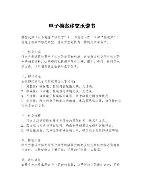 电子档案移交承诺书