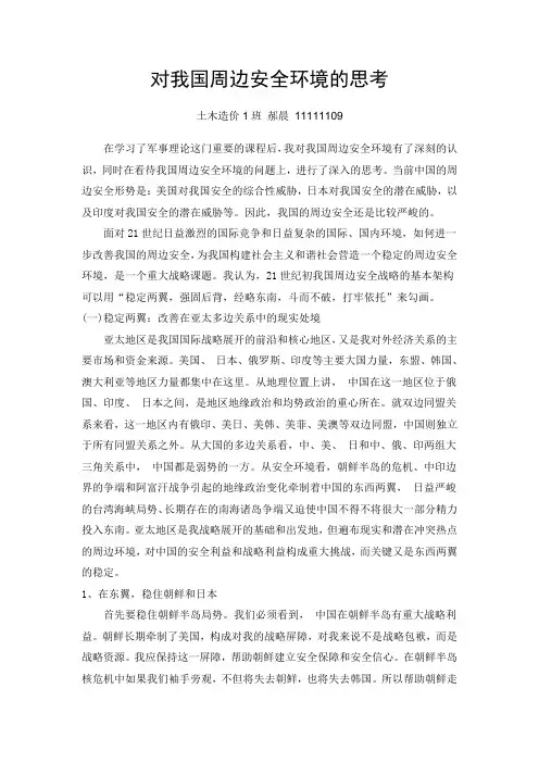 对我国周边安全环境的思考