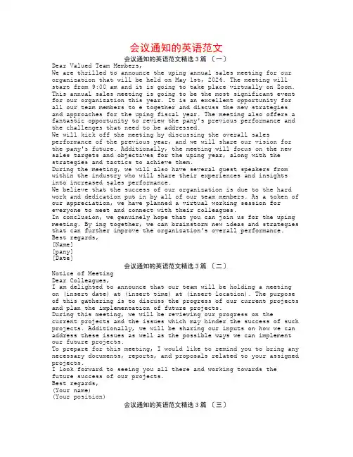 会议通知的英语范文3篇