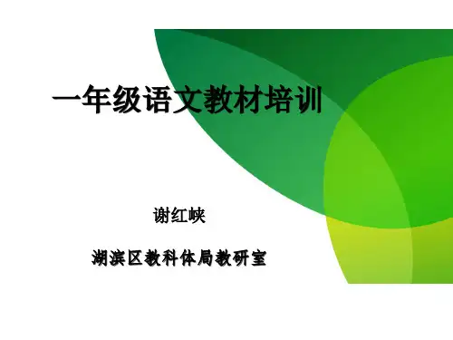 部编小学语文教材简介
