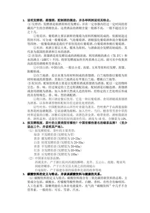 酒水与酒文化论文