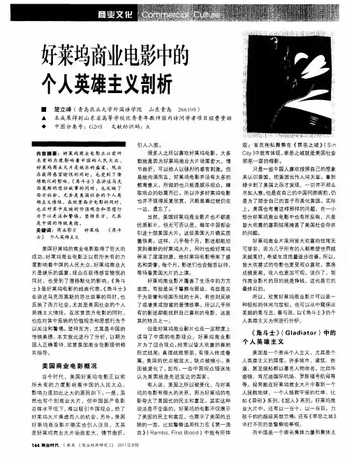 好莱坞商业电影中的个人英雄主义剖析