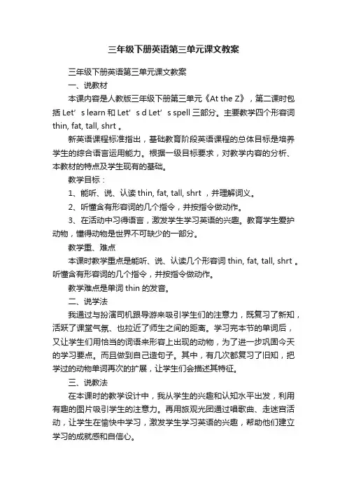 三年级下册英语第三单元课文教案