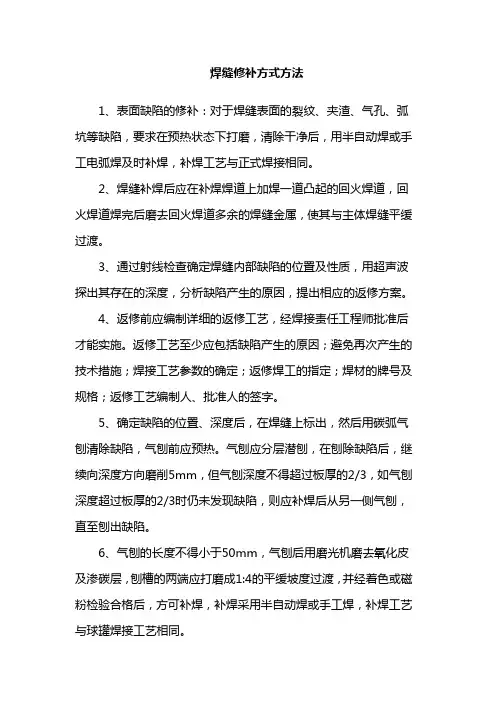 焊缝修补方式方法