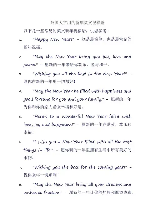 外国人常用的新年英文祝福语