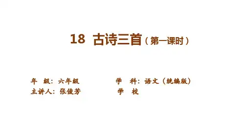 部编版六年级语文上册24《京剧趣谈》课件(共21张PPT)