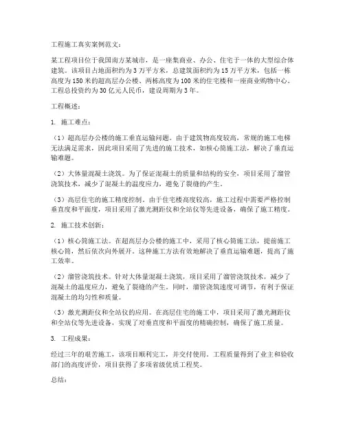 工程施工真实案例范文