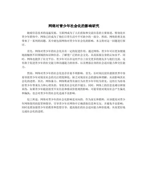 网络对青少年社会化的影响研究