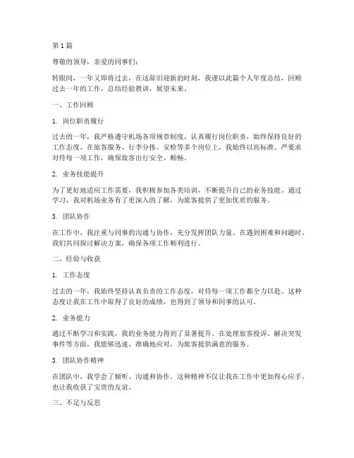 机场职工个人年度总结(3篇)