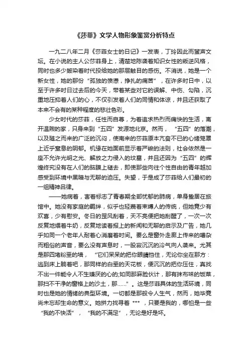 《莎菲》文学人物形象鉴赏分析特点