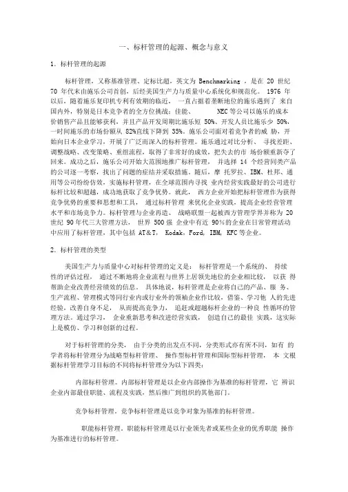标杆管理定义