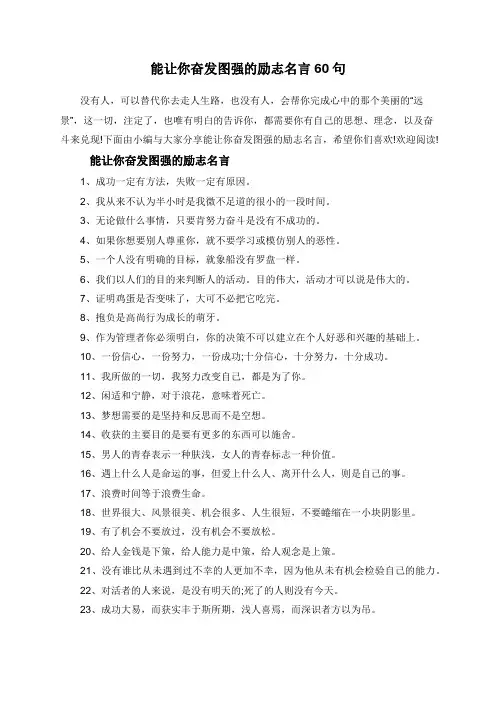 能让你奋发图强的励志名言60句
