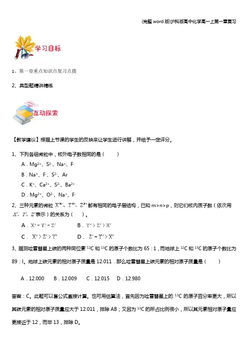 (完整word版)沪科版高中化学高一上第一章复习