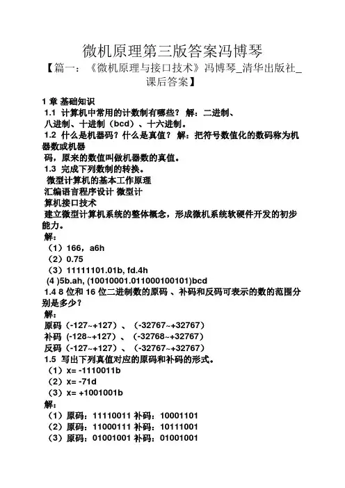微机原理第三版答案冯博琴