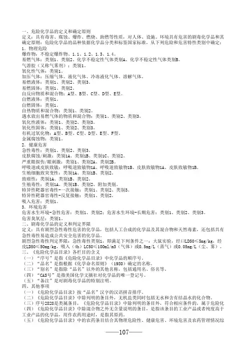 危险化学品的定义和确定原则