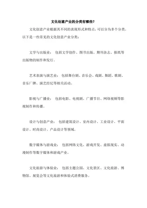 文化创意产业的分类有哪些
