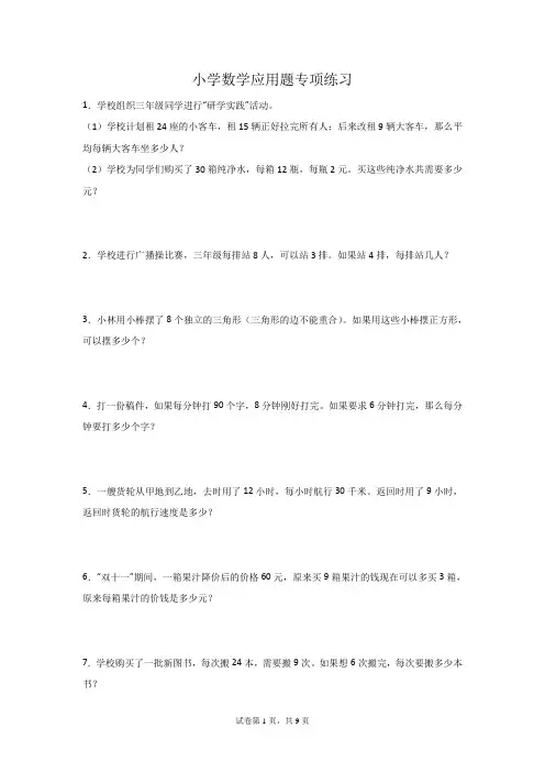 小学数学小升初应用题专项练习-归总问题(含答案)