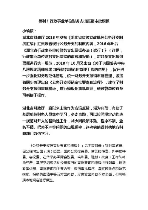 福利！行政事业单位财务支出报销审批模板