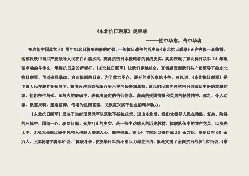 东北抗日联军