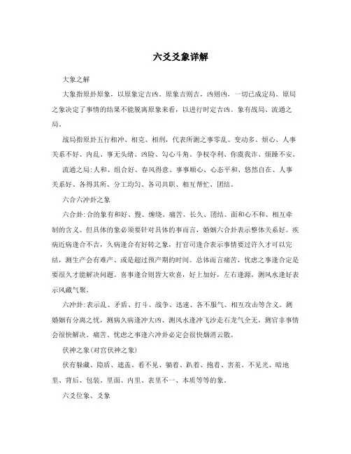 六爻爻象详解