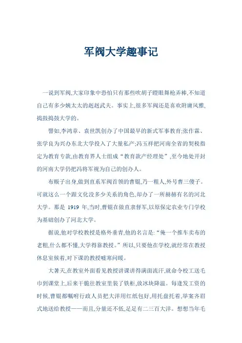 军阀大学趣事记