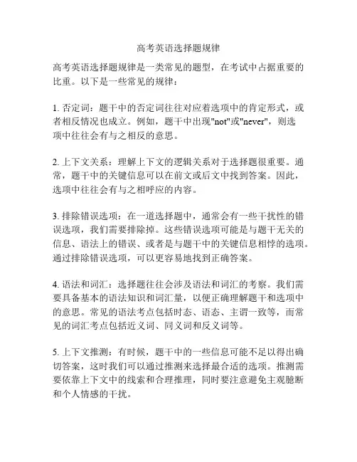 高考英语选择题规律