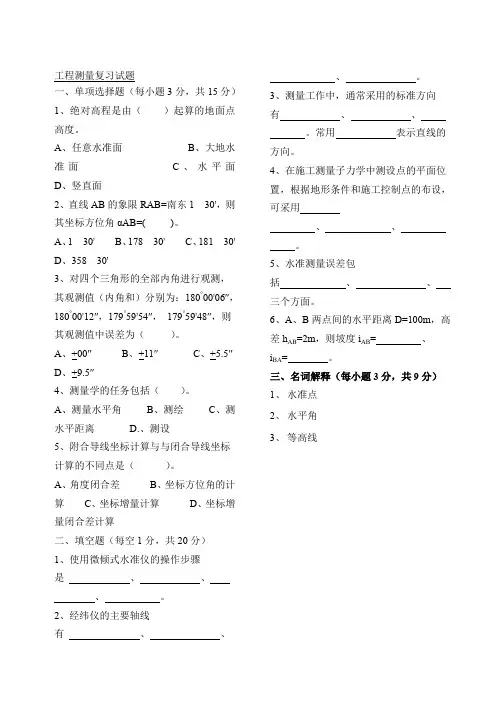 现代测量学_最新试题及答案