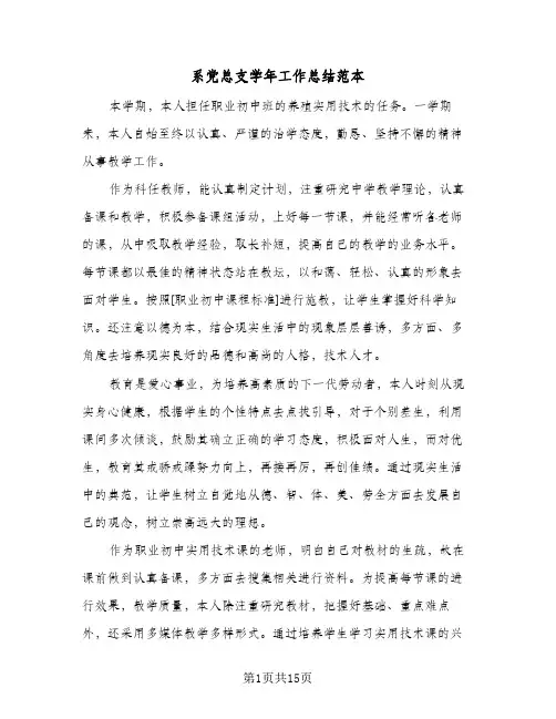 系党总支学年工作总结范本(五篇)