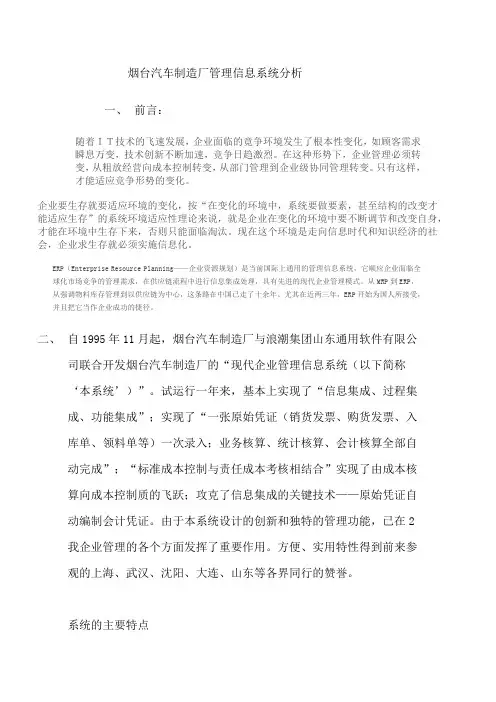 管理信息系统案例分析
