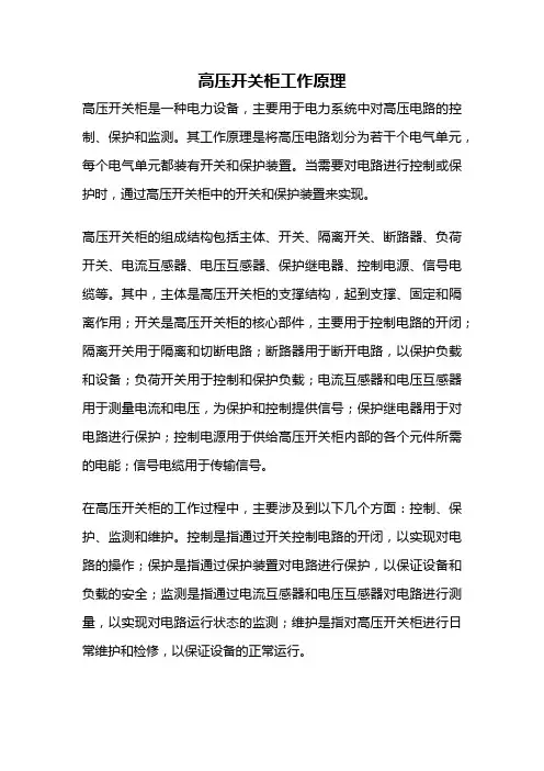 高压开关柜工作原理